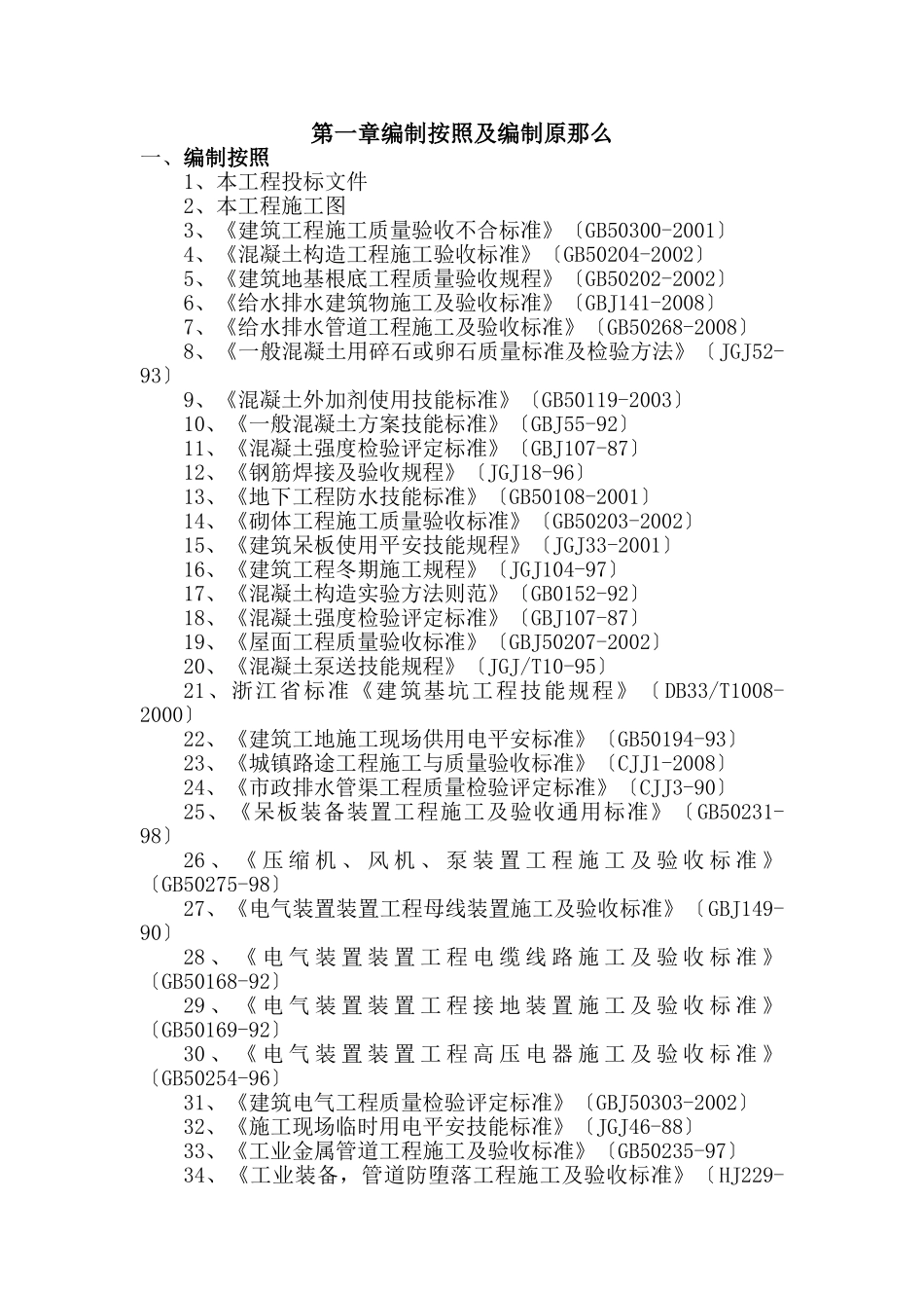建筑行业浙江省某水厂取水泵站招标施工组织设计 _第1页