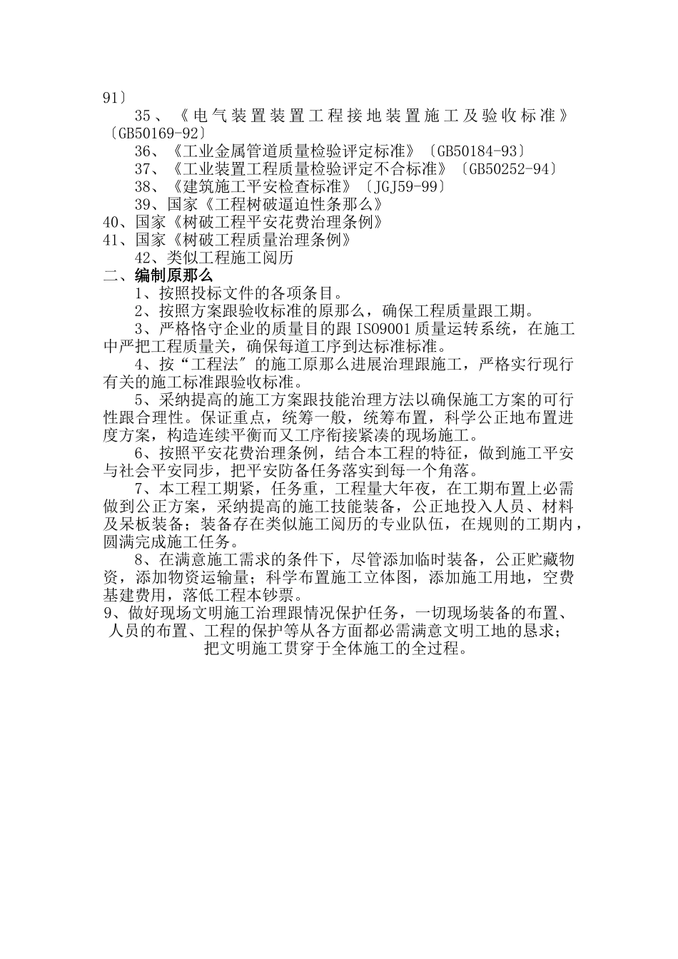 建筑行业浙江省某水厂取水泵站招标施工组织设计 _第2页