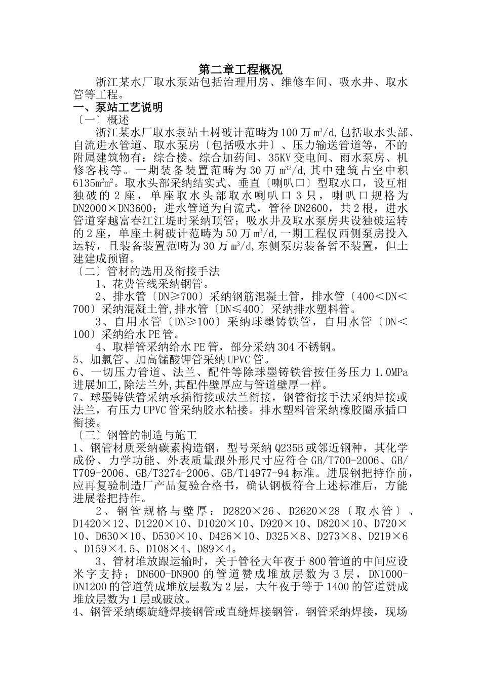 建筑行业浙江省某水厂取水泵站招标施工组织设计 _第3页