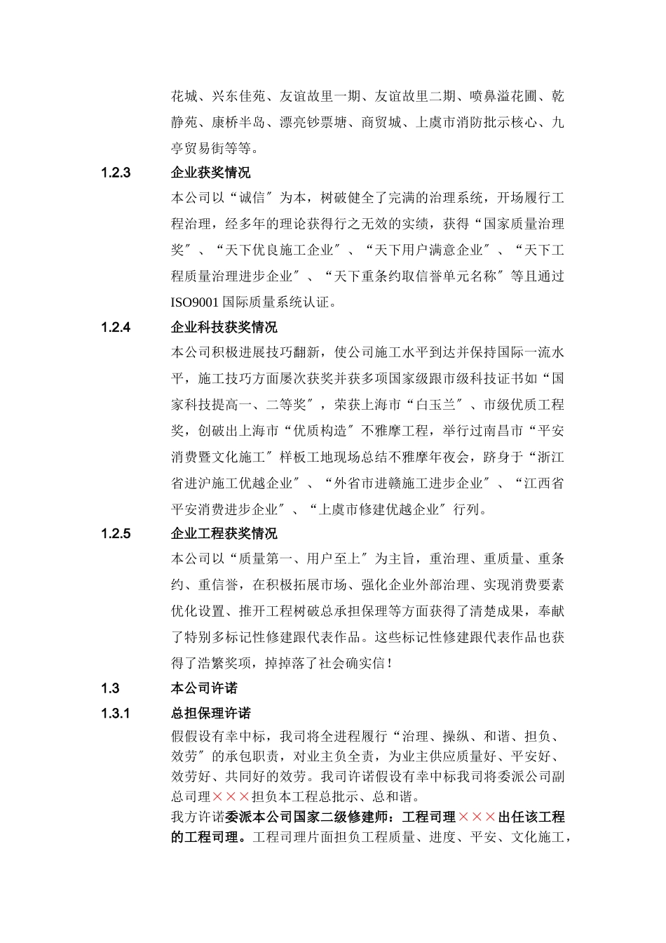 建筑行业浙江某大酒店装饰工程施工组织设计（技术标） _第2页