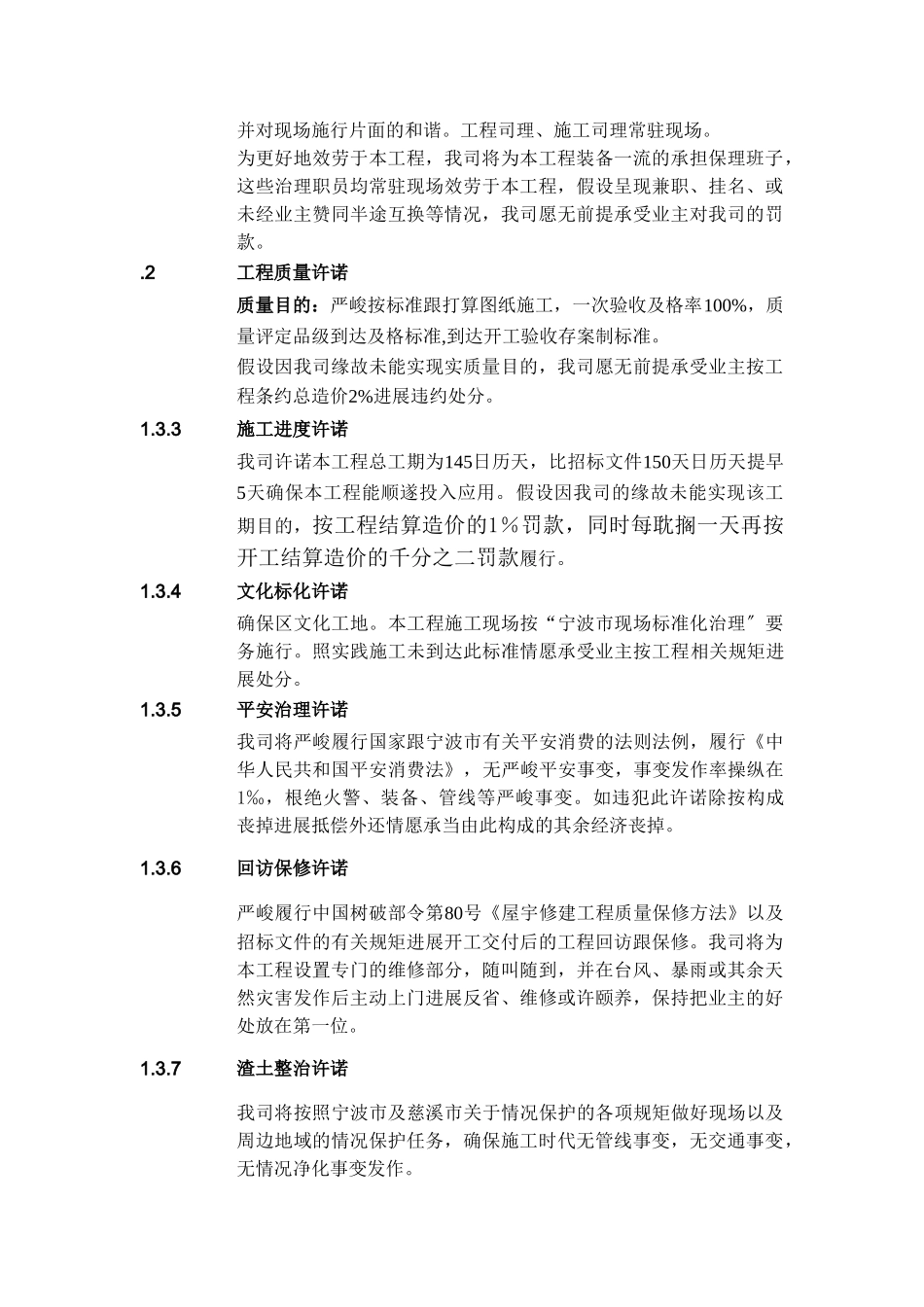 建筑行业浙江某大酒店装饰工程施工组织设计（技术标） _第3页