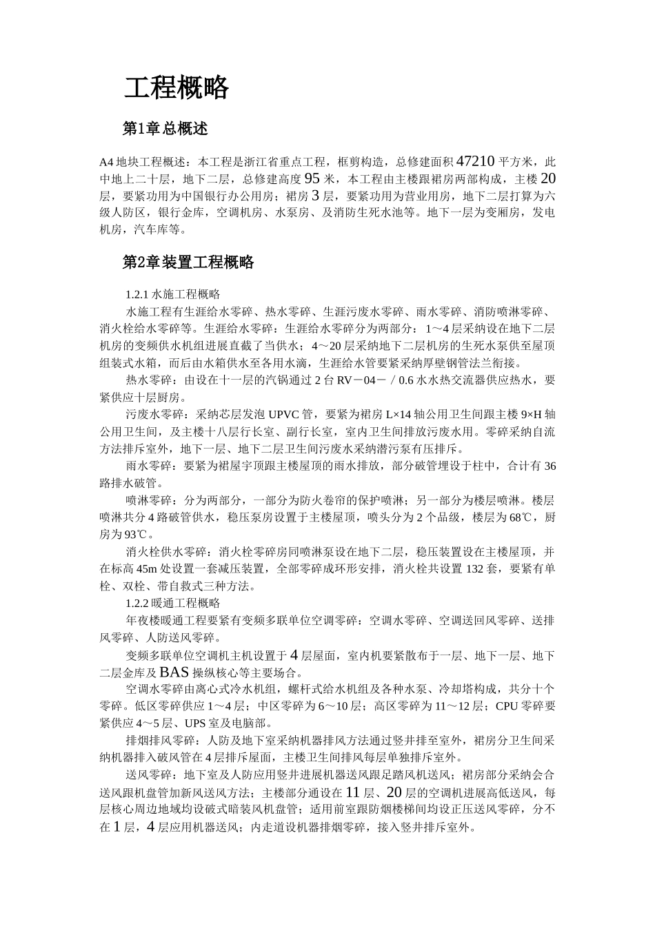 建筑行业浙江某大厦安装工程施工组织设计 _第2页