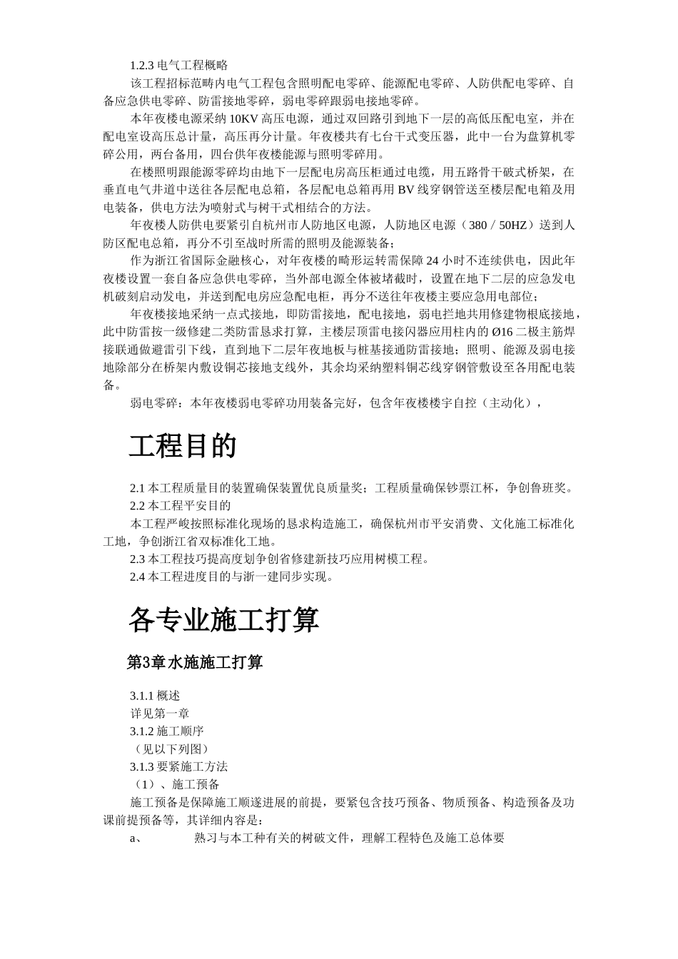 建筑行业浙江某大厦安装工程施工组织设计 _第3页