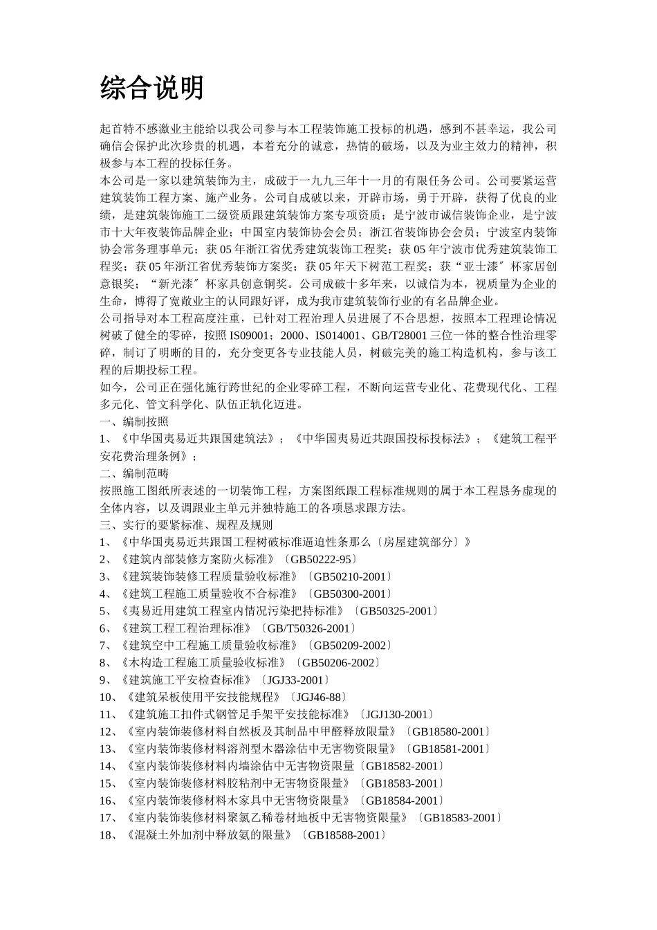 建筑行业浙江某办公楼内装饰施工组织设计方案 _第2页