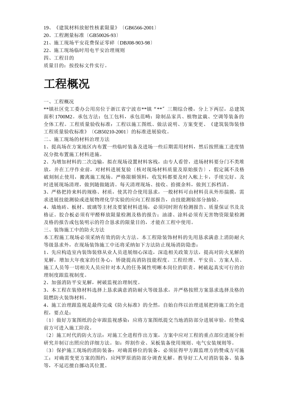 建筑行业浙江某办公楼内装饰施工组织设计方案 _第3页