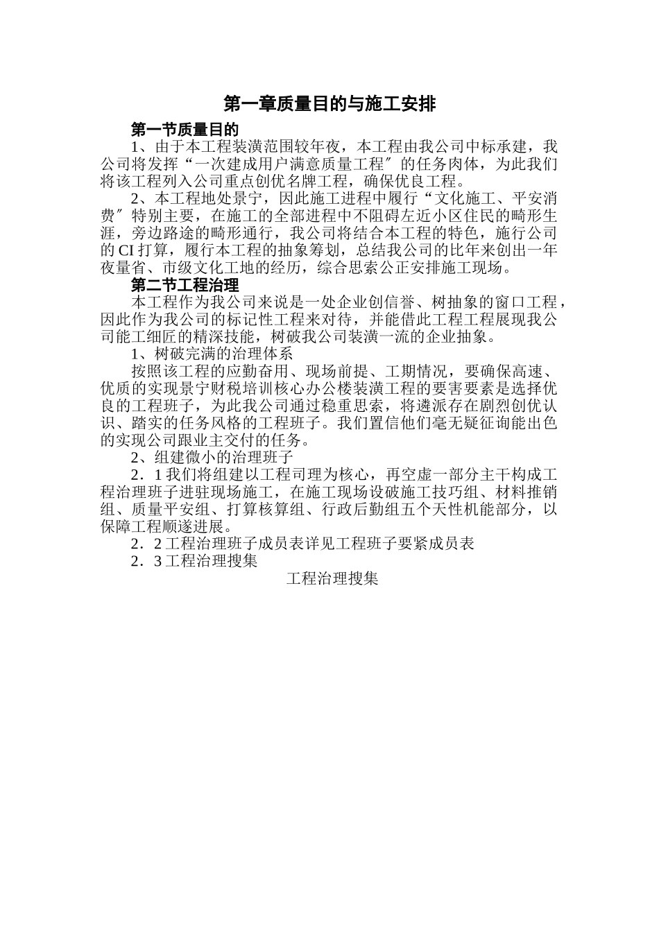 建筑行业浙江景宁县财税培训中心装饰施工组织设计方案 _第1页