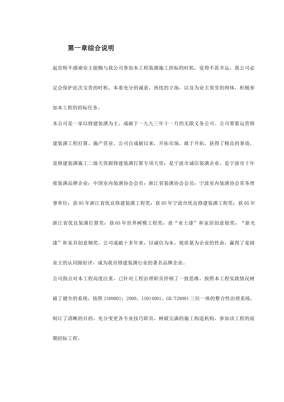 建筑行业浙江某办公楼内装饰施工组织设计 _第2页