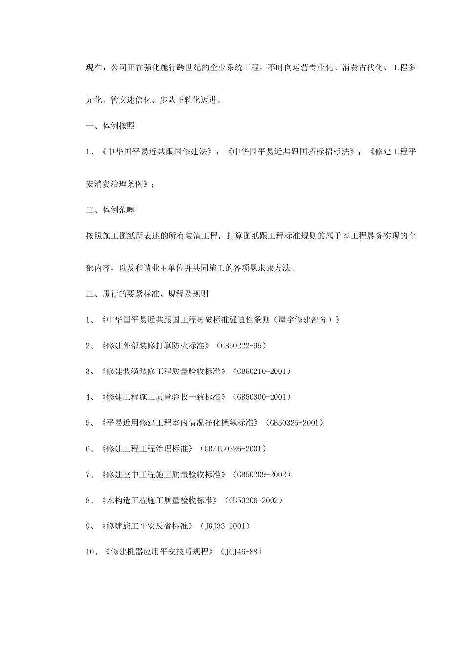 建筑行业浙江某办公楼内装饰施工组织设计 _第3页