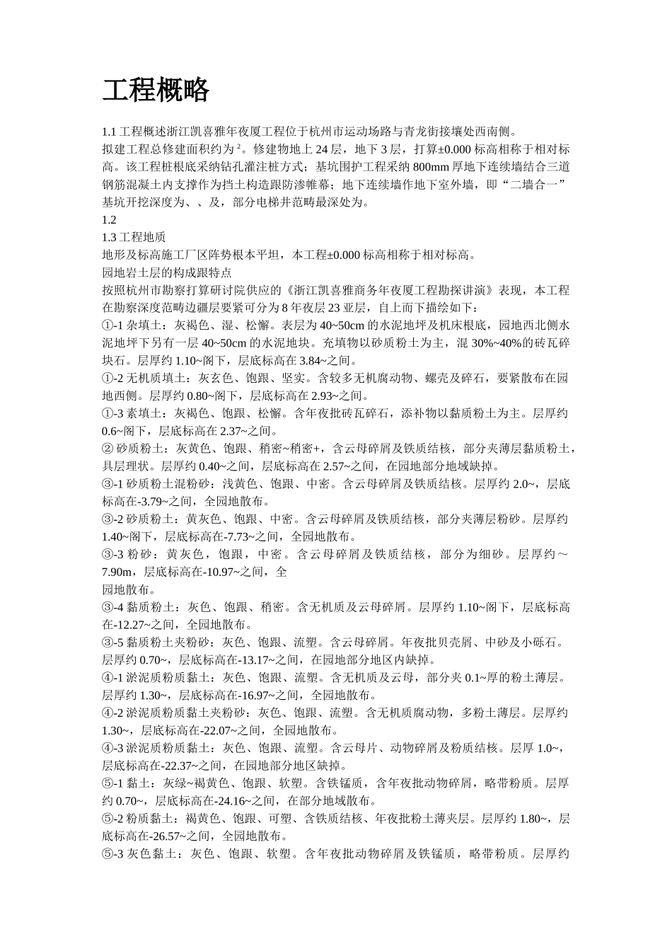 建筑行业浙江凯喜雅大厦地下连续墙工程施工组织设计方案 _第2页