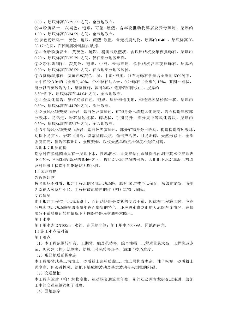建筑行业浙江凯喜雅大厦地下连续墙工程施工组织设计方案 _第3页