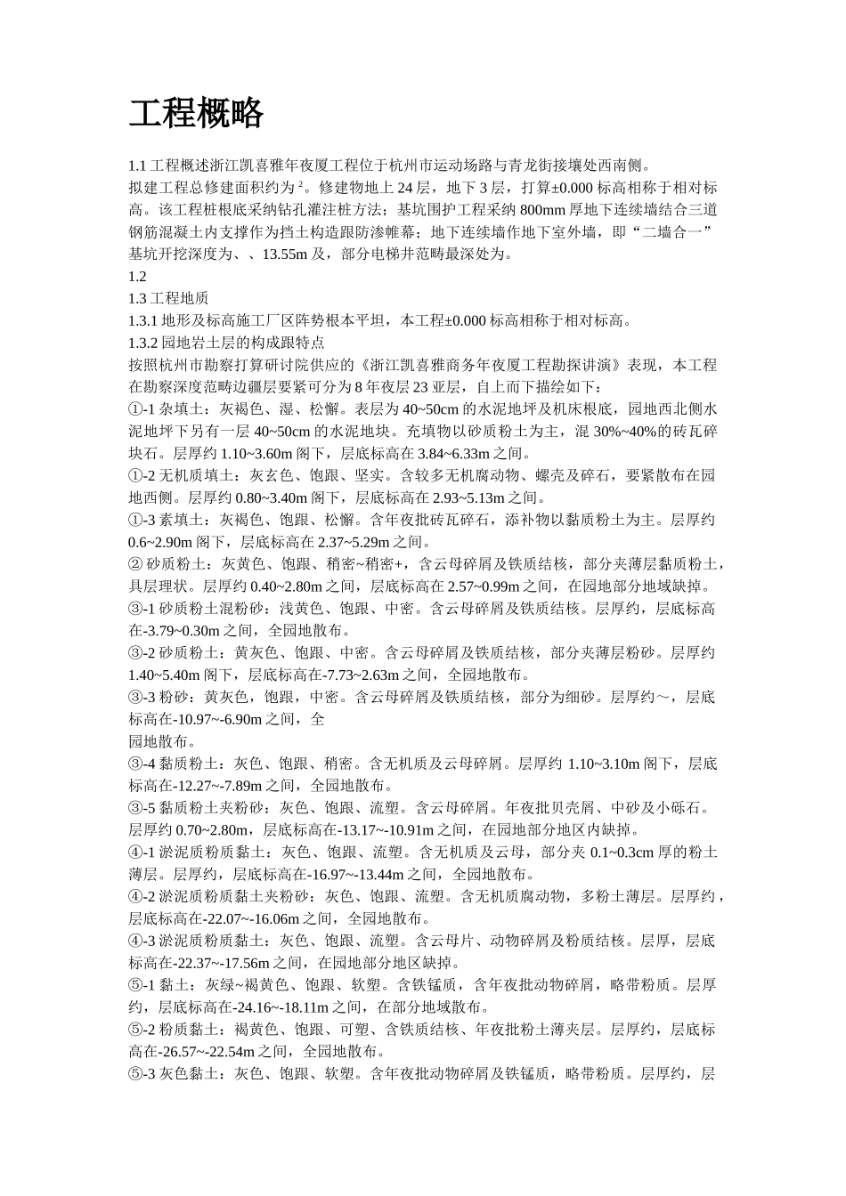 建筑行业浙江凯喜雅大厦地下连续墙工程施工方案 _第2页