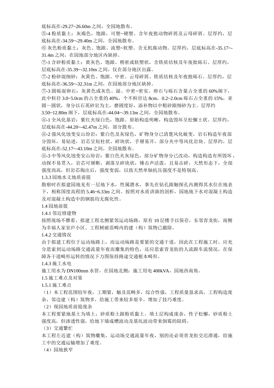 建筑行业浙江凯喜雅大厦地下连续墙工程施工方案 _第3页