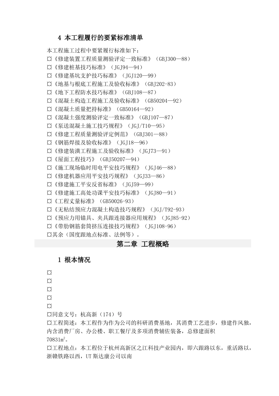 建筑行业浙江华诚施工组织设计方案 _第2页