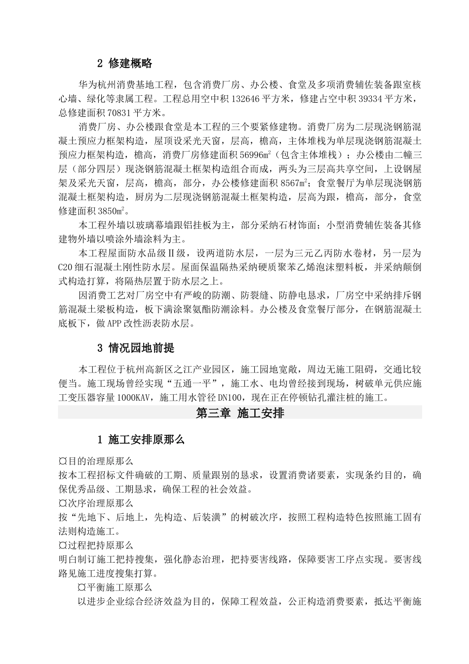 建筑行业浙江华诚施工组织设计方案 _第3页