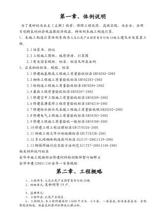 建筑行业浙江信达化纤有限公司综合楼施工组织设计方案 