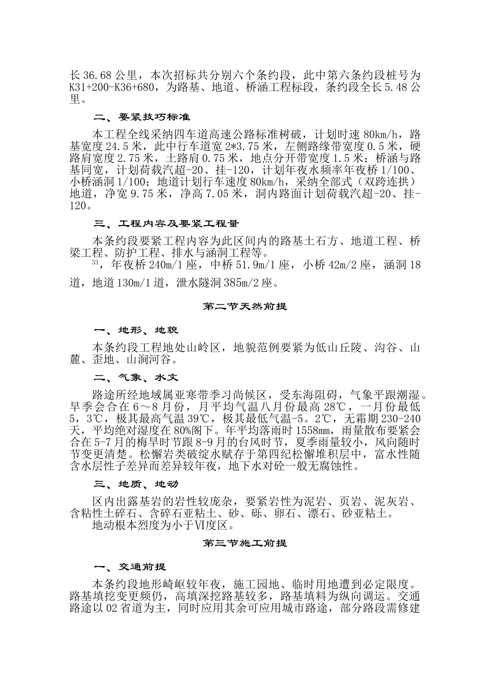 建筑行业浙江02省道昌化至昱岭关段高速公路施组1 _第2页