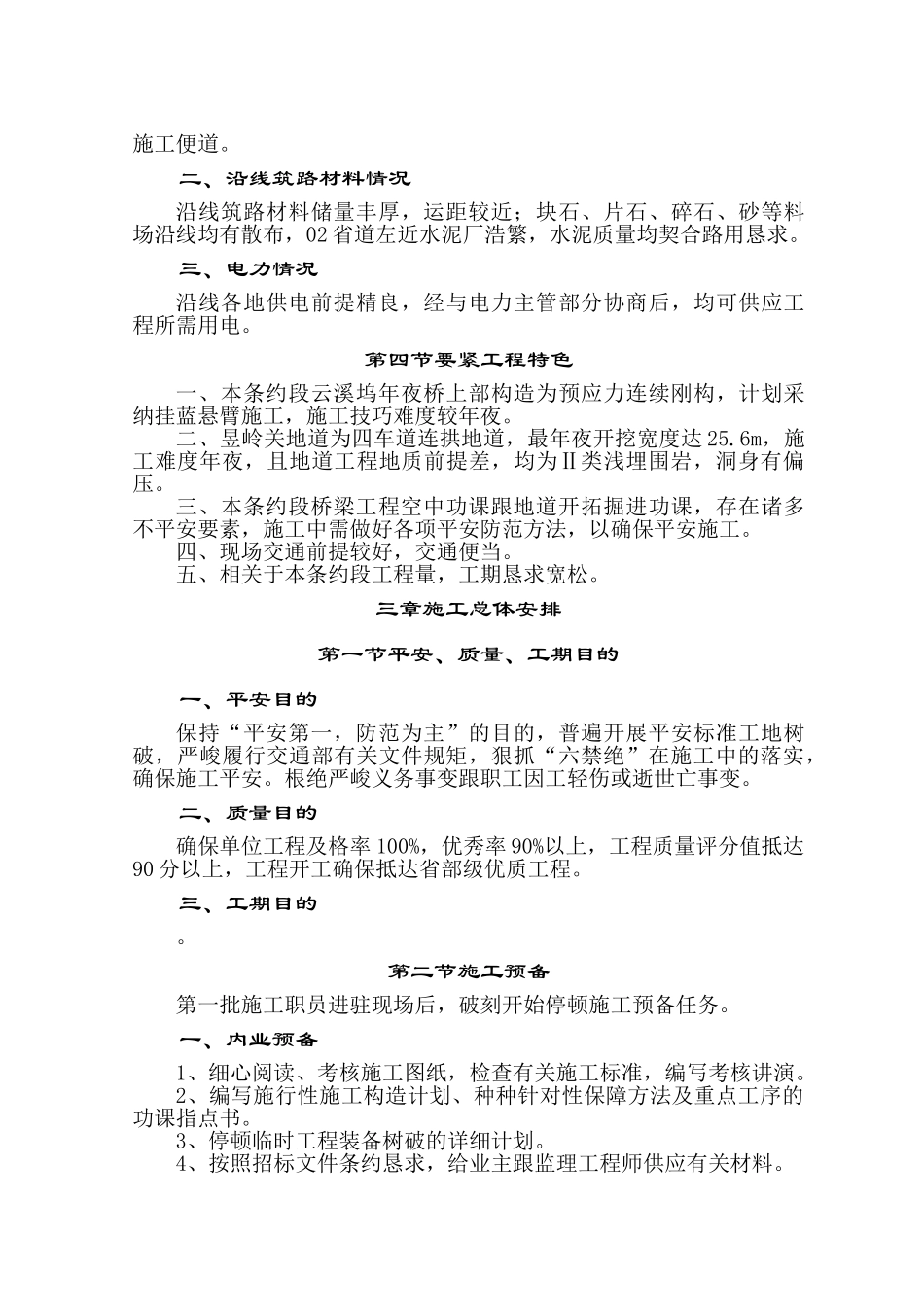 建筑行业浙江02省道昌化至昱岭关段高速公路施组1 _第3页