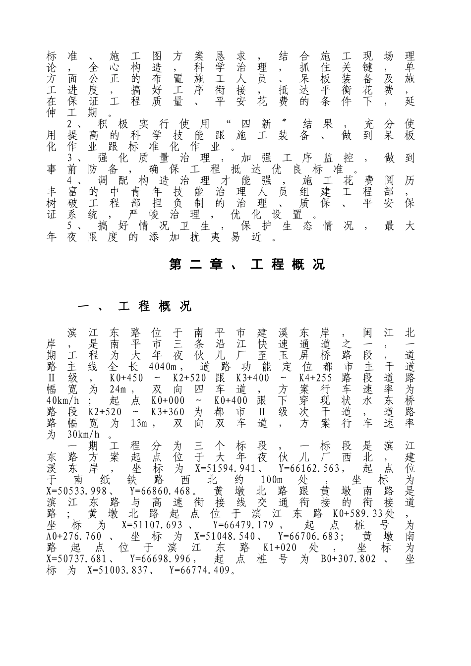 建筑行业沿江快速通道滨江东路一期一标段工程施工组织设计 _第2页