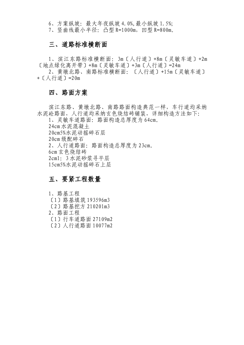 建筑行业沿江快速通道滨江东路一期一标段工程施工组织设计方案 _第3页