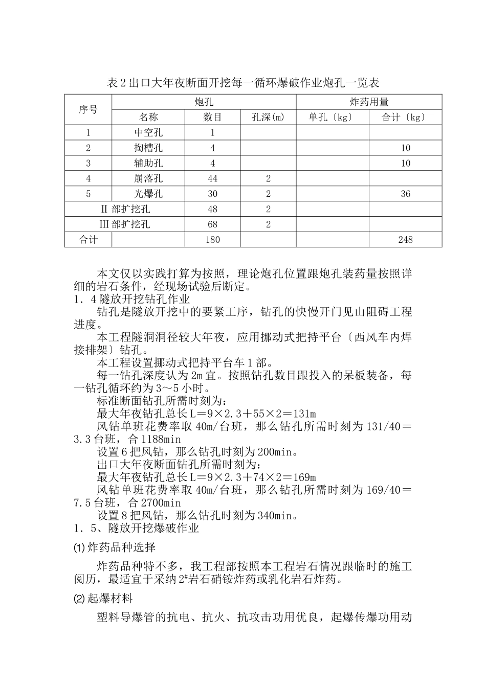 建筑行业泄洪洞洞身开挖施工组织设计方案 _第3页