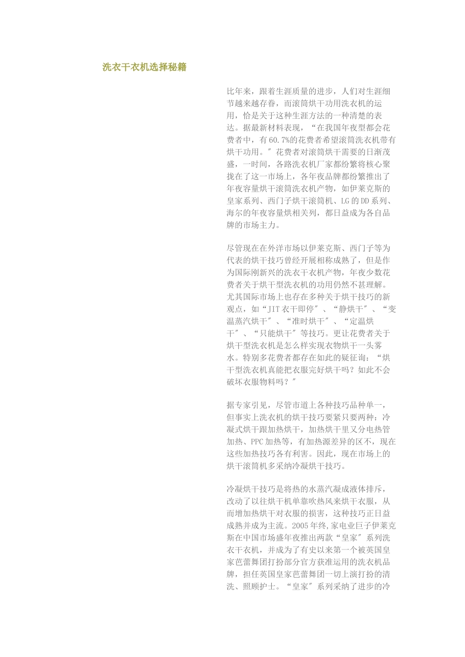 建筑行业洗衣干衣机挑选秘笈 _第1页