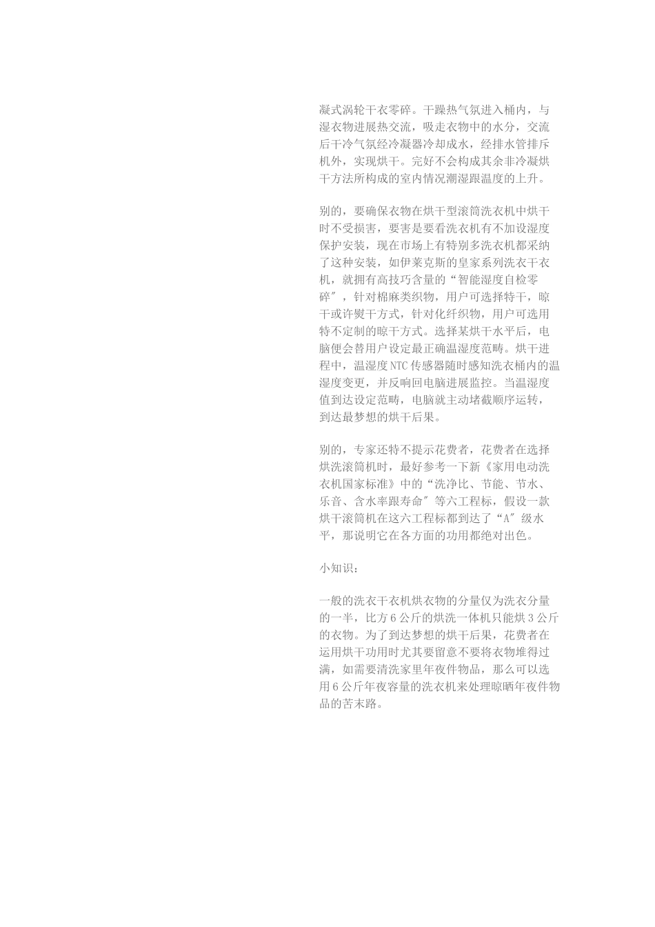建筑行业洗衣干衣机挑选秘笈 _第2页