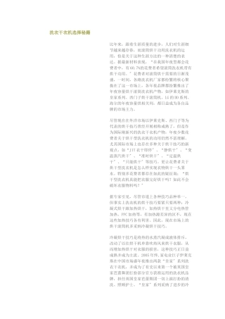建筑行业洗衣干衣机挑选秘笈 