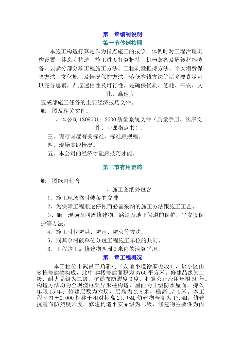 建筑行业洲天美城·清芷园#楼工程施工组织设计 _第1页