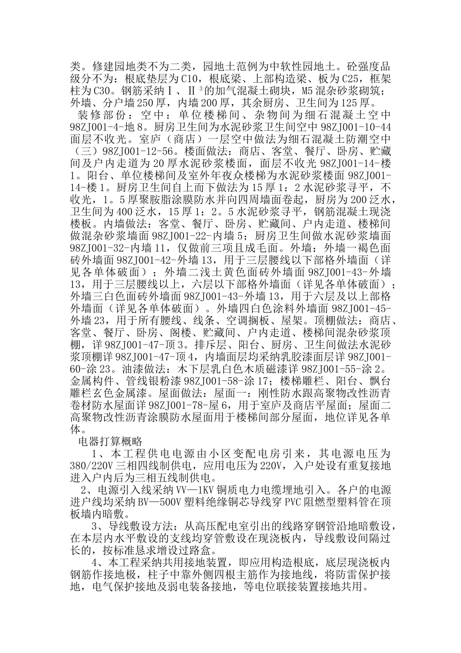 建筑行业洲天美城·清芷园#楼工程施工组织设计 _第2页
