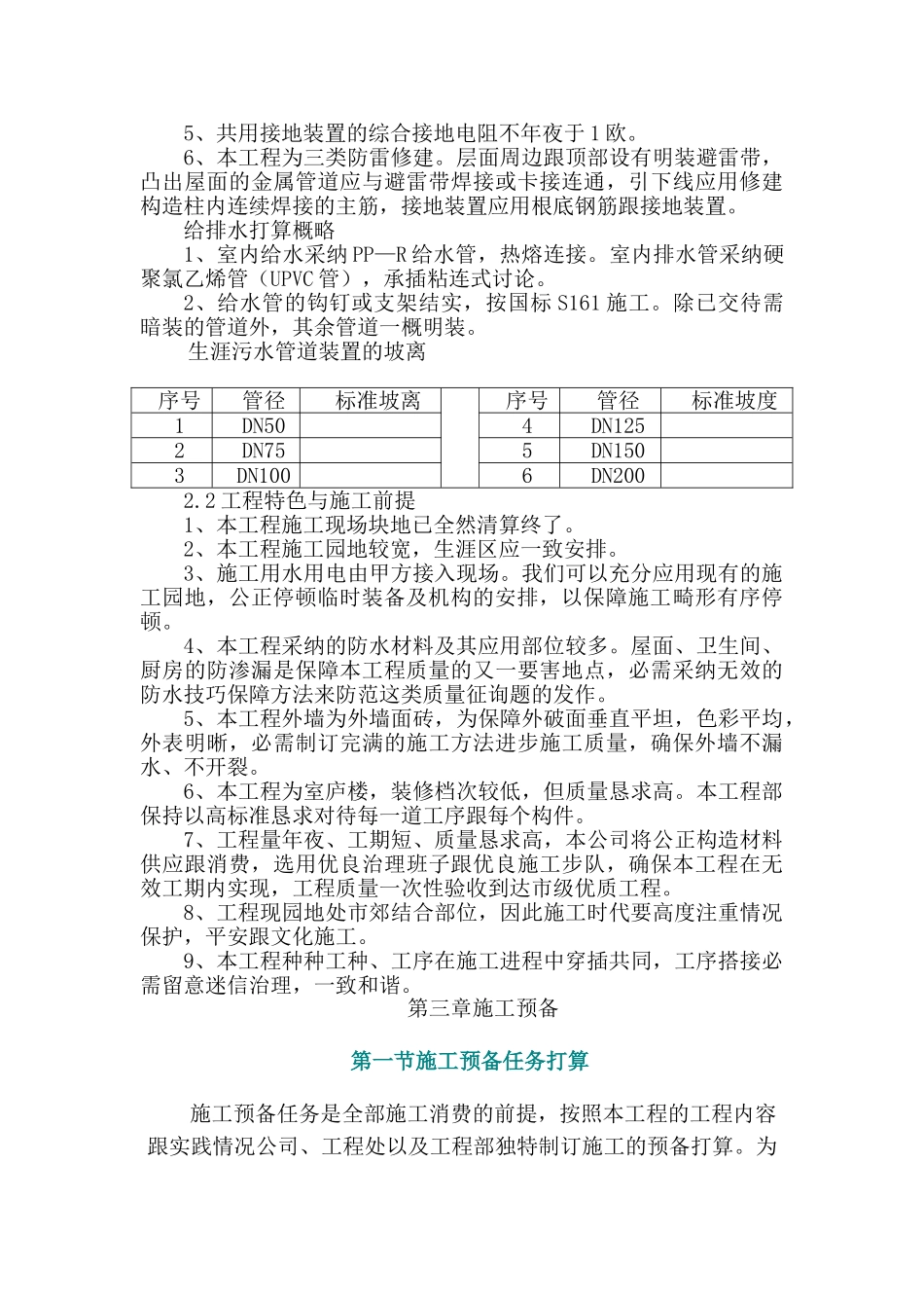 建筑行业洲天美城·清芷园#楼工程施工组织设计 _第3页