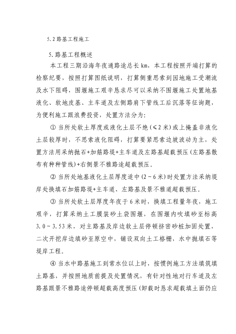 建筑行业沿海大通道工程施工组织设计方案 _第1页