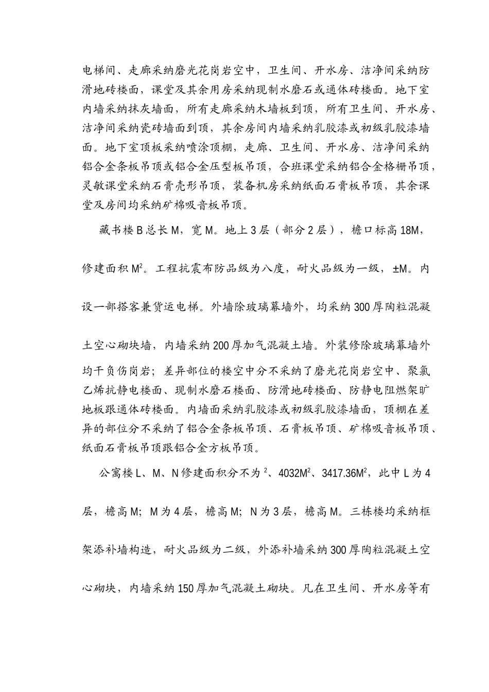 建筑行业注册会计师培训中心大楼施工组织设计方案 _第2页