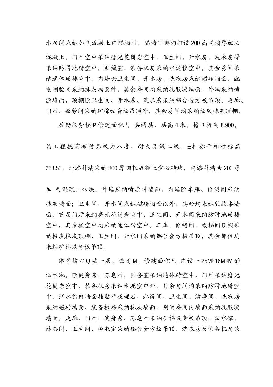 建筑行业注册会计师培训中心大楼施工组织设计方案 _第3页