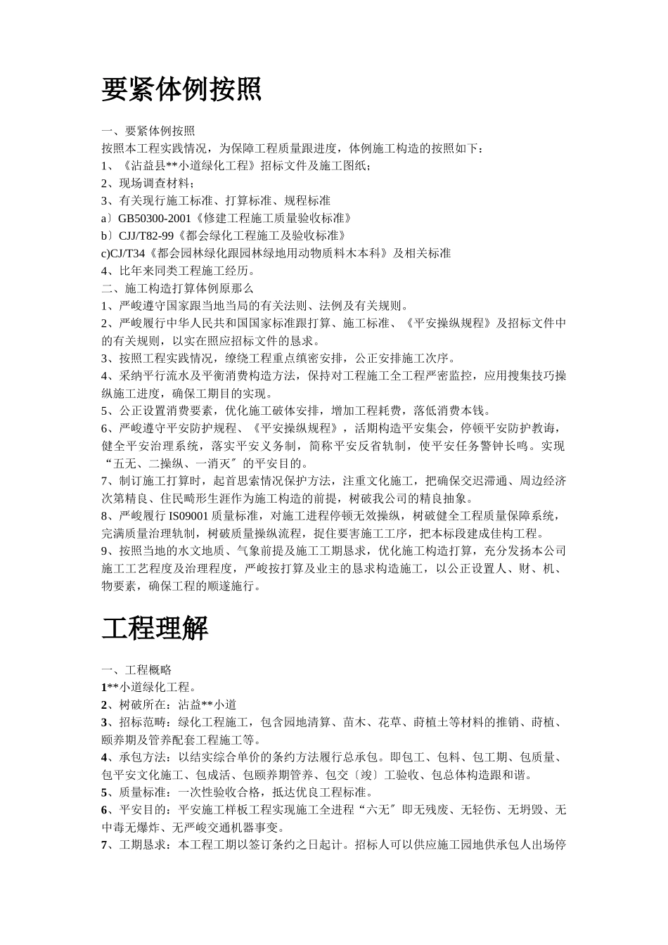 建筑行业沾益县某道路绿化工程施工组织设计方案 _第2页