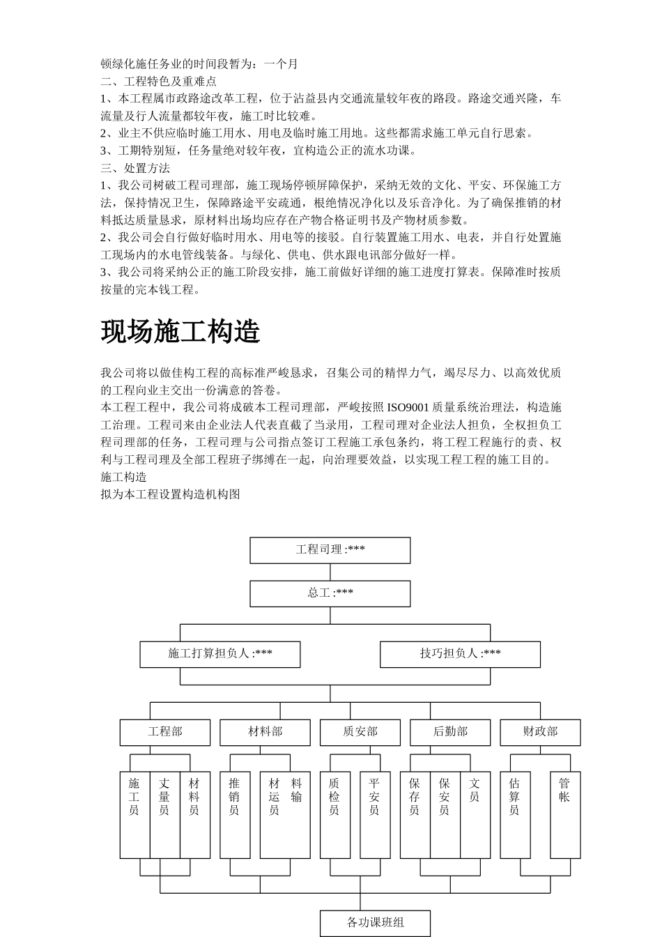 建筑行业沾益县某道路绿化工程施工组织设计方案 _第3页