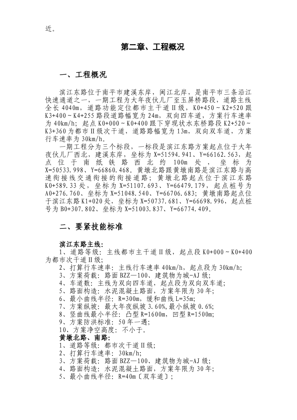 建筑行业沿江快速通道市政施工组织设计方案 _第2页