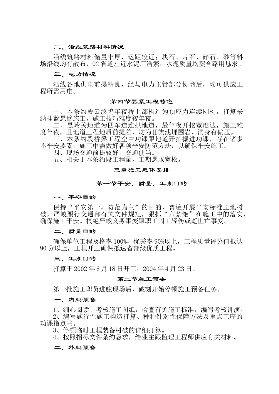 建筑行业浙江02省道昌化至昱岭关段高速公路施组1 (2) _第3页