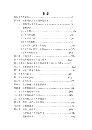 建筑行业治疗中心病房楼土建、安装施工组织设计方案 