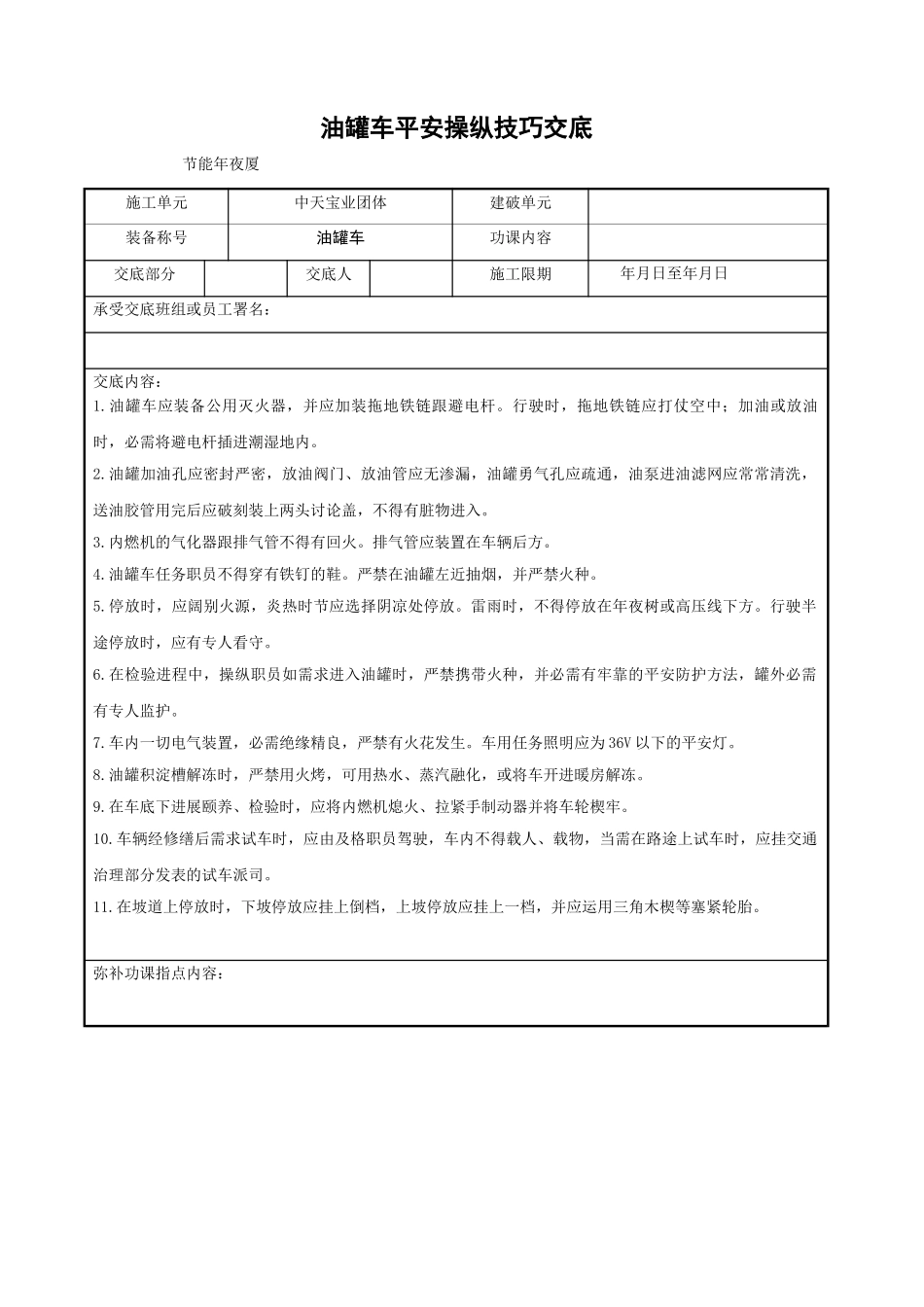 建筑行业油罐车安全操作技术交底 _第1页