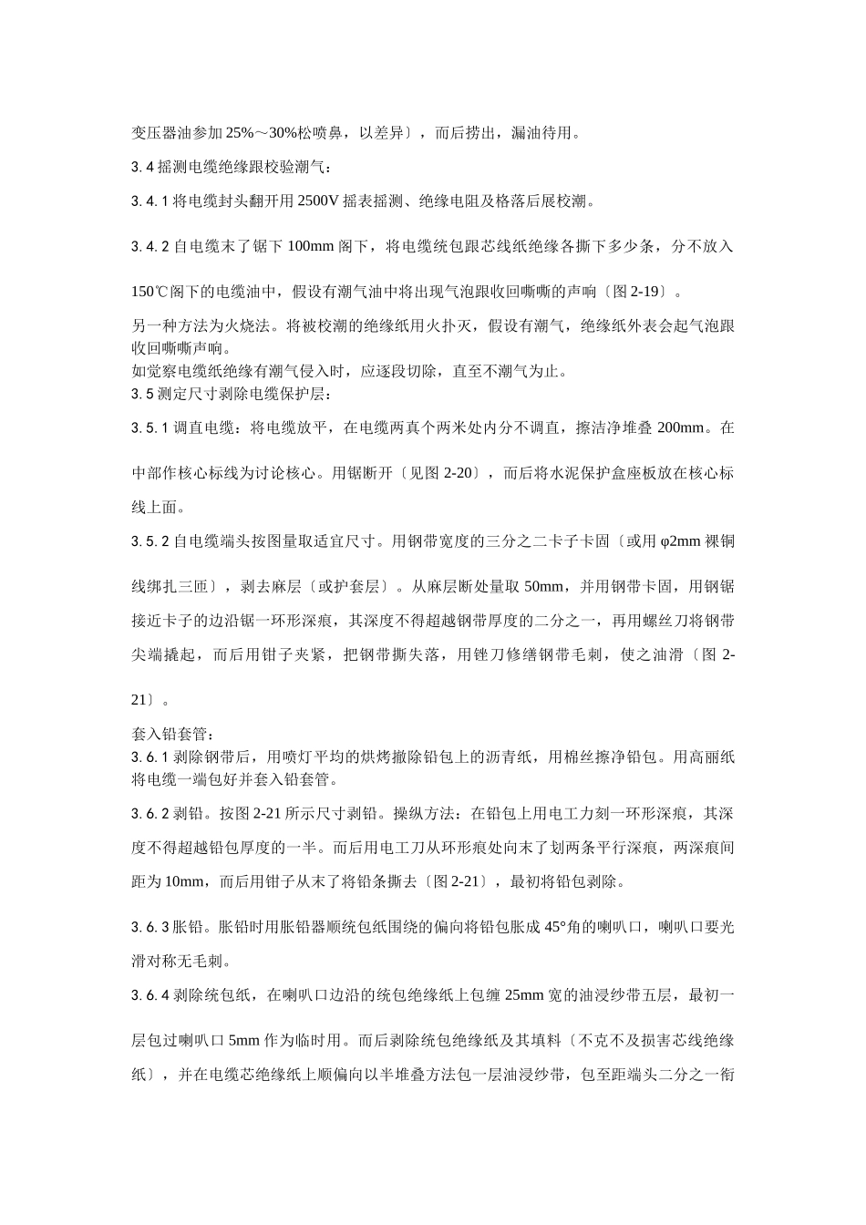 建筑行业油纸绝缘电缆10（6） kV接头制作工艺 _第2页