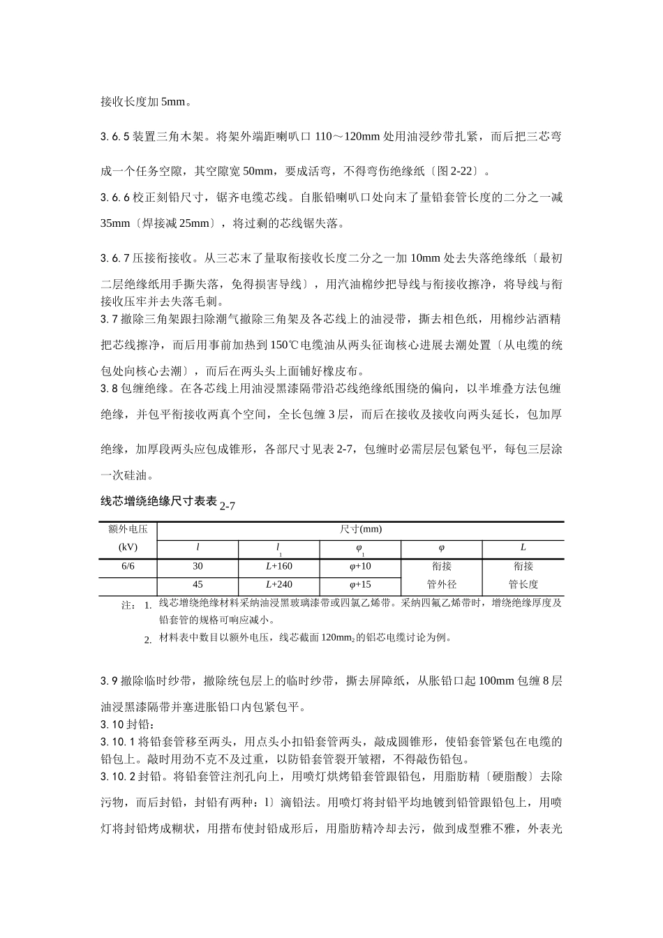 建筑行业油纸绝缘电缆10（6） kV接头制作工艺 _第3页