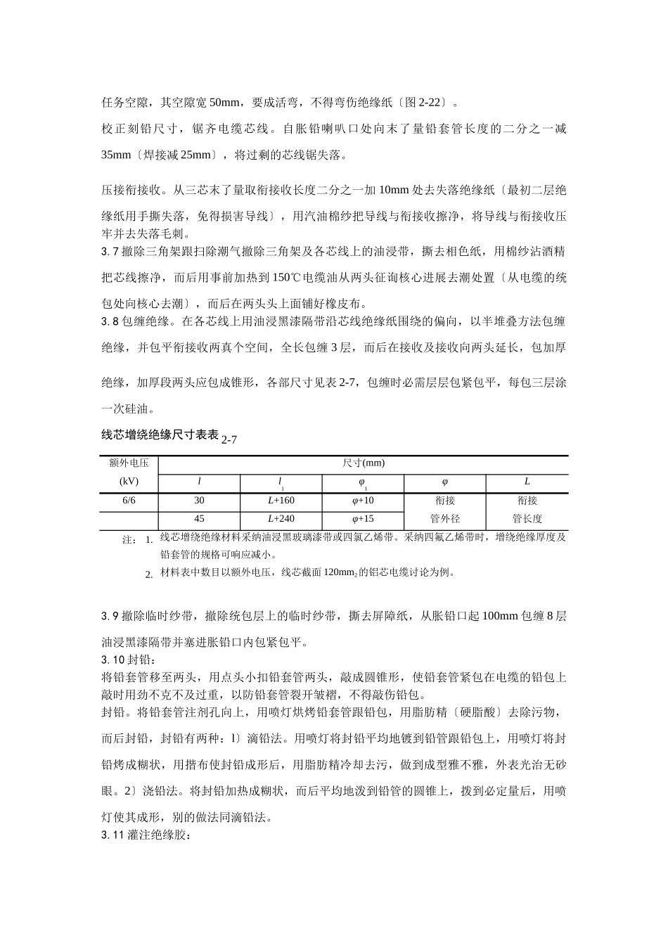 建筑行业油纸绝缘电缆10（6） kV接头制作 _第3页