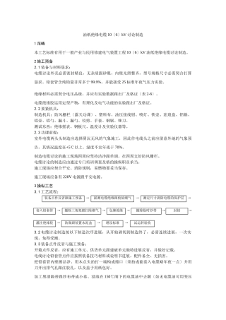 建筑行业油纸绝缘电缆10（6） kV接头制作 