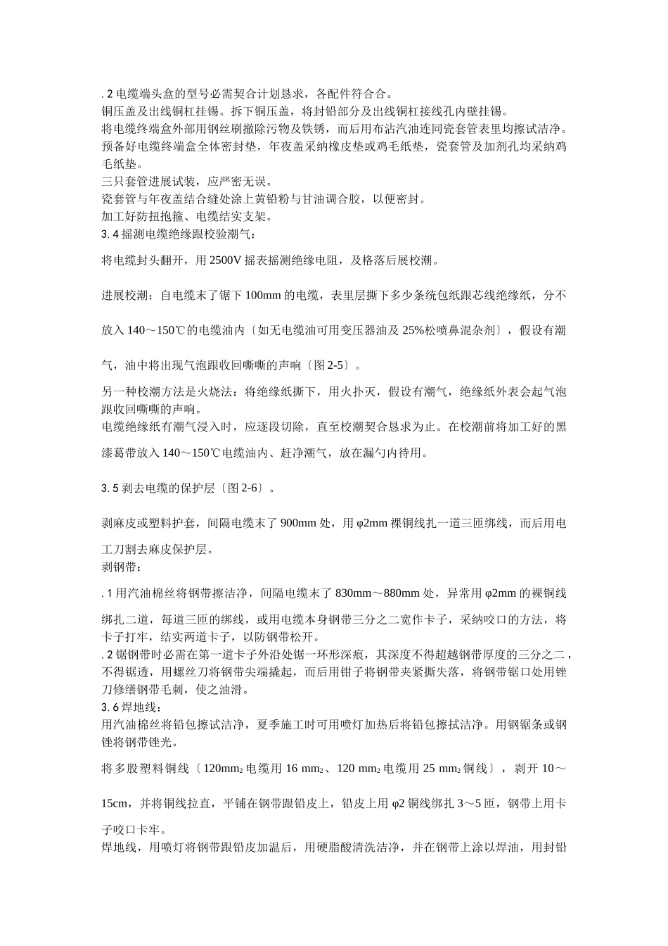 建筑行业油纸绝缘电缆10（6） kV户外型终端头制作 _第2页