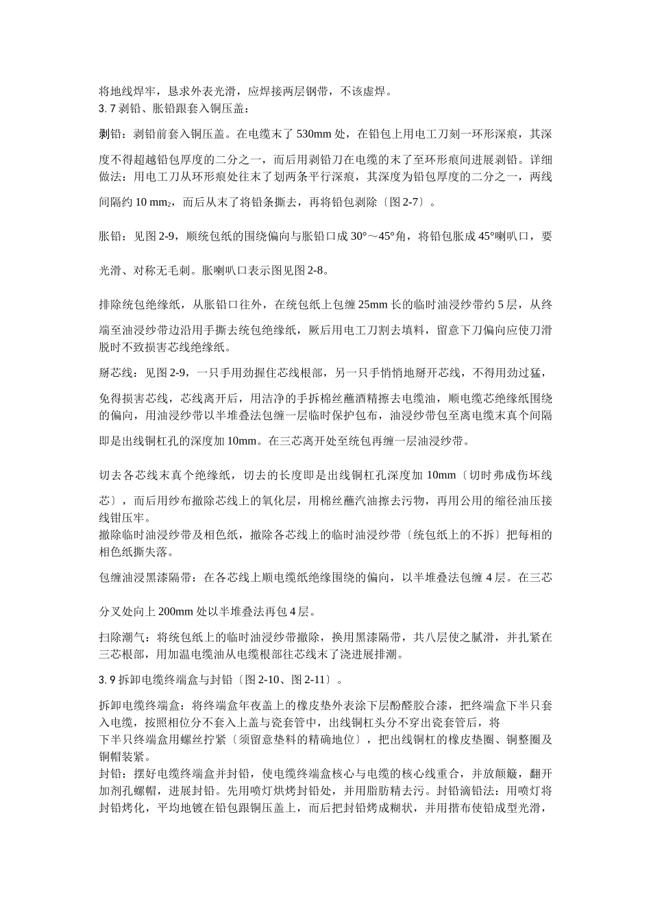 建筑行业油纸绝缘电缆10（6） kV户外型终端头制作 _第3页