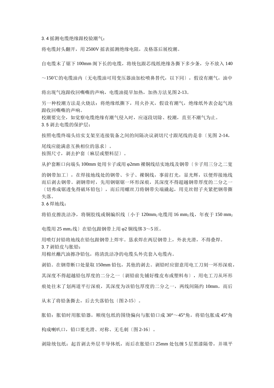 建筑行业油纸绝缘电缆10（ 6） kV户内型终端头制作 _第2页