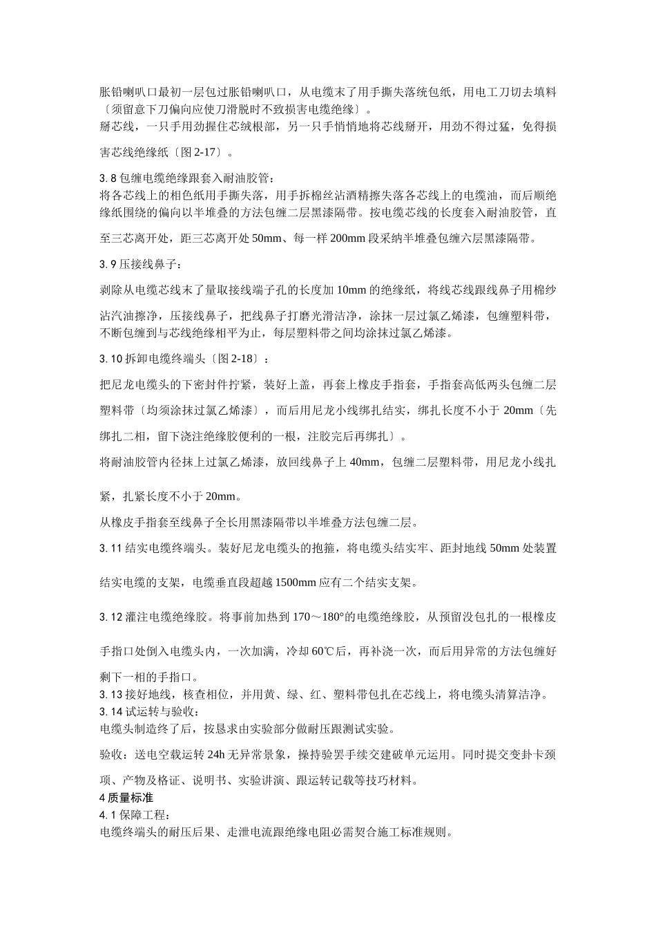 建筑行业油纸绝缘电缆10（ 6） kV户内型终端头制作 _第3页