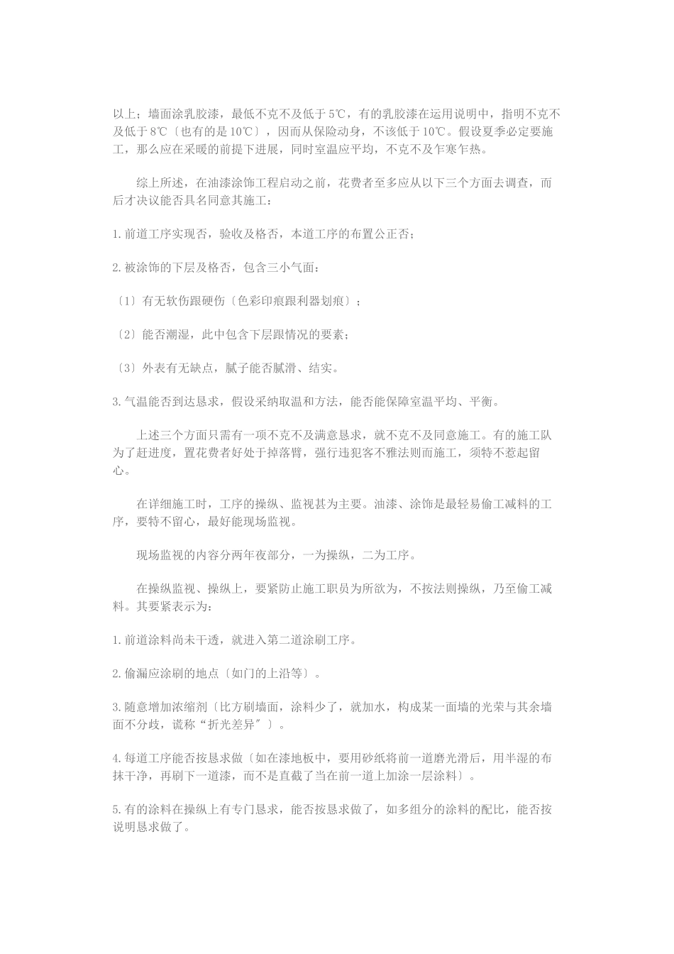 建筑行业油漆涂料工程 _第2页