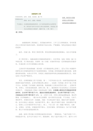 建筑行业油漆涂料工程 