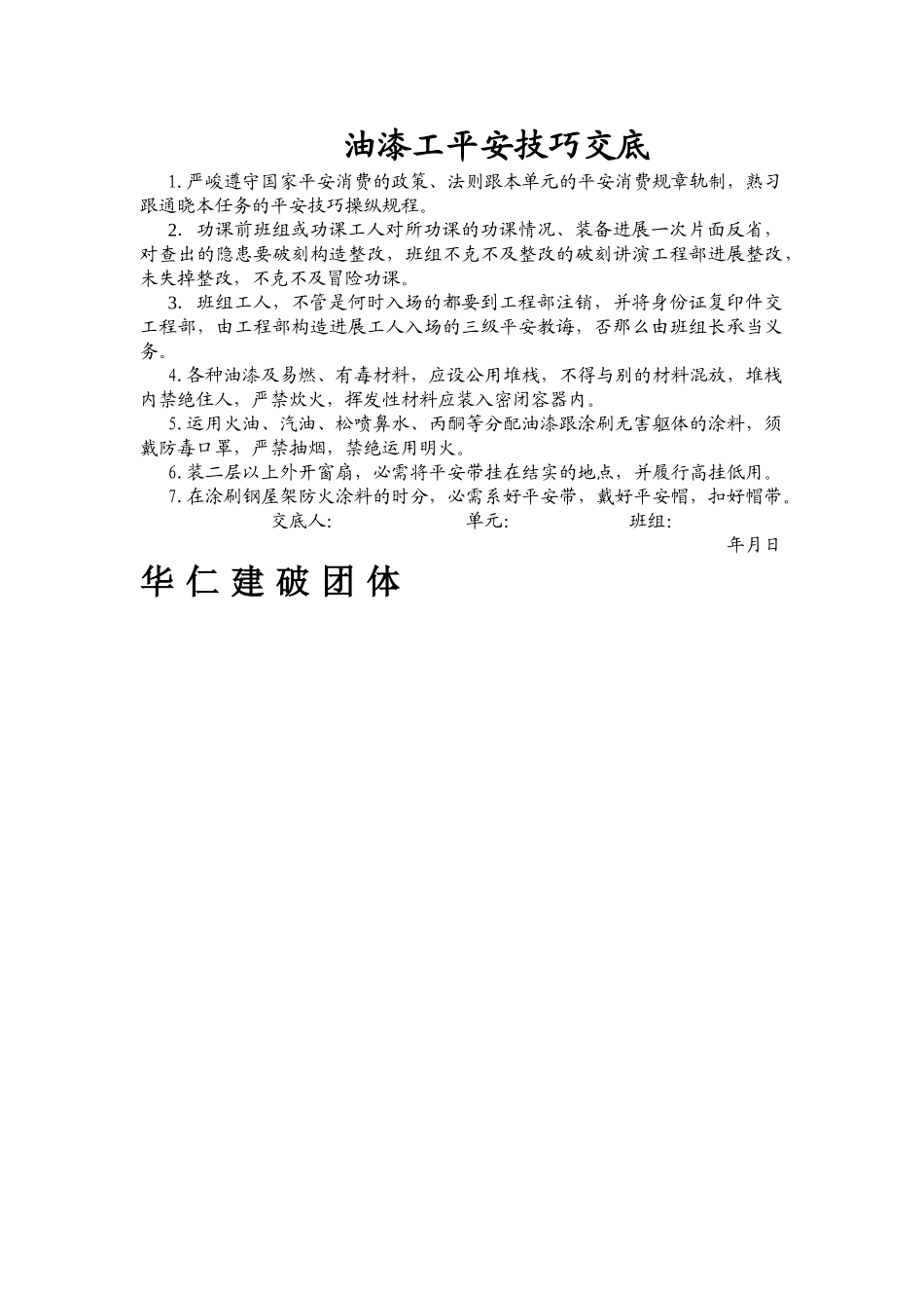 建筑行业油漆工 _第1页